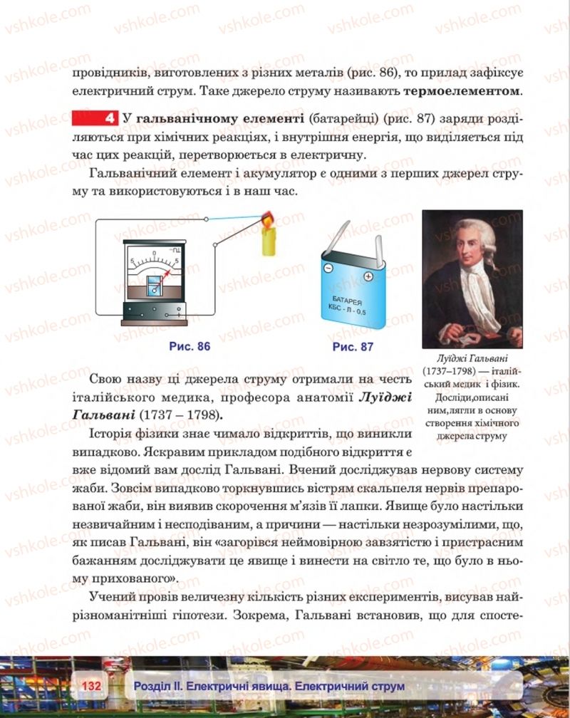 Страница 132 | Підручник Фізика 8 клас П.Ф. Пістун, В.В. Добровольський, П.І. Чопик 2016