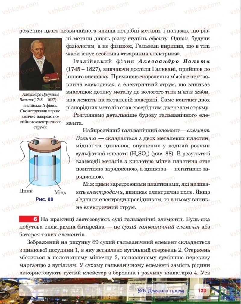 Страница 133 | Підручник Фізика 8 клас П.Ф. Пістун, В.В. Добровольський, П.І. Чопик 2016