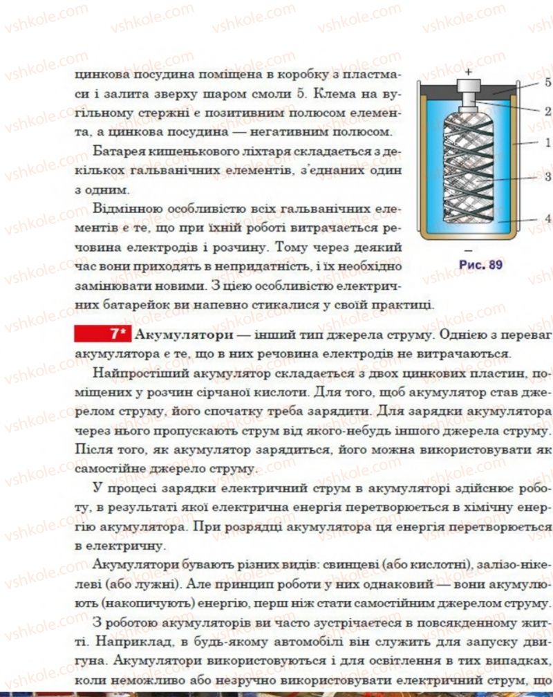 Страница 134 | Підручник Фізика 8 клас П.Ф. Пістун, В.В. Добровольський, П.І. Чопик 2016