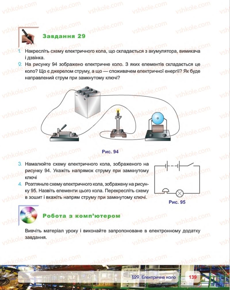 Страница 139 | Підручник Фізика 8 клас П.Ф. Пістун, В.В. Добровольський, П.І. Чопик 2016