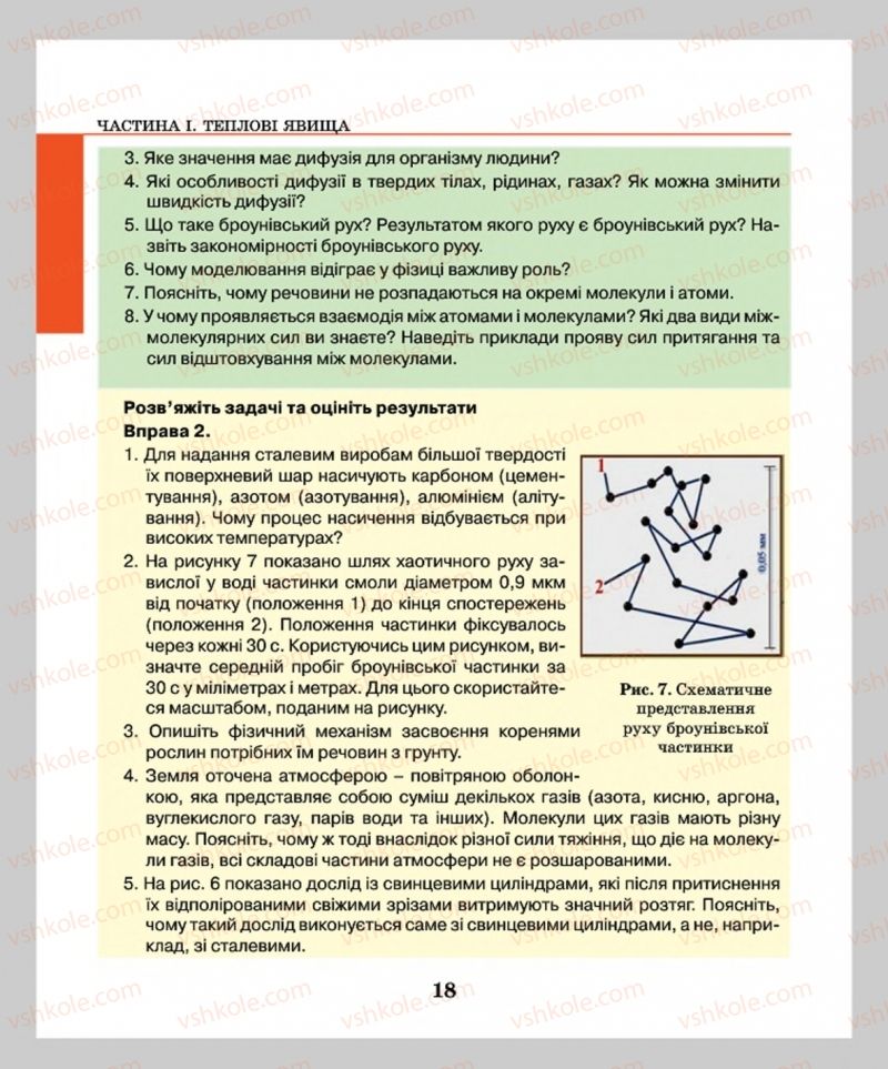 Страница 18 | Підручник Фізика 8 клас М.І. Шут, М.Т. Мартинюк, Л.Ю. Благодаренко  2016