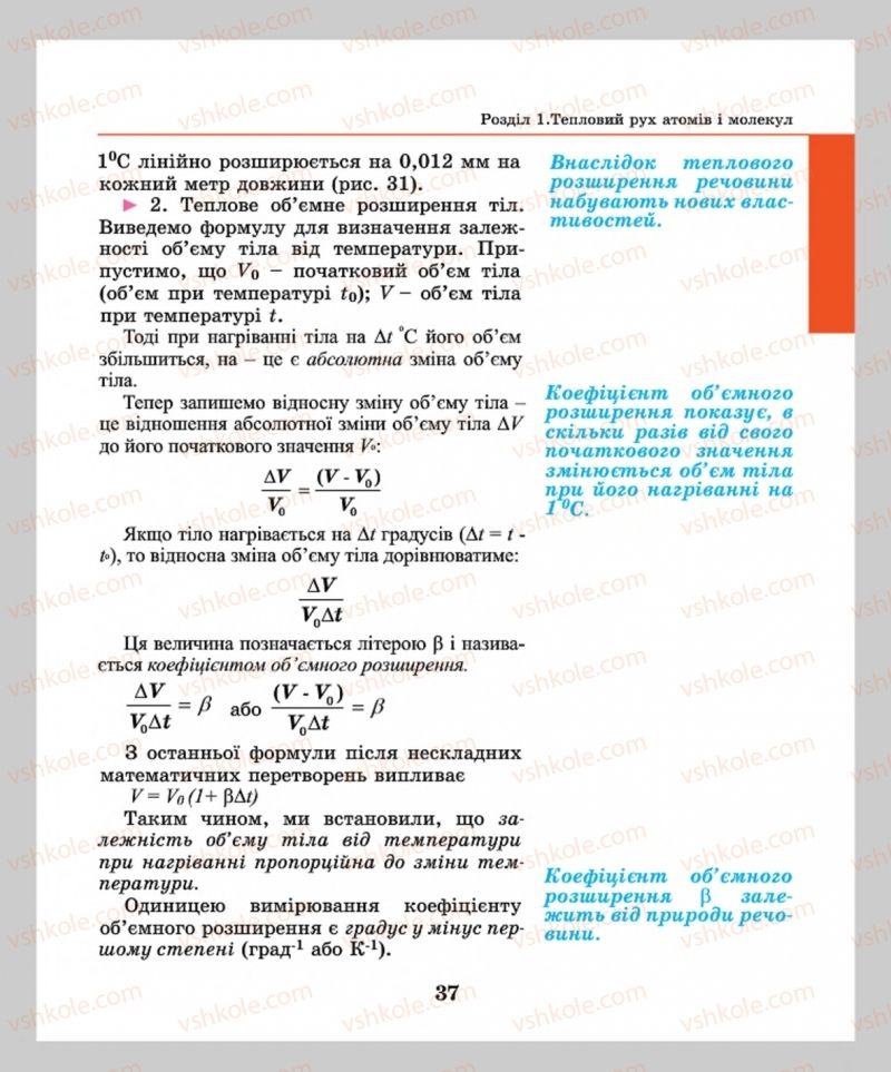 Страница 37 | Підручник Фізика 8 клас М.І. Шут, М.Т. Мартинюк, Л.Ю. Благодаренко  2016