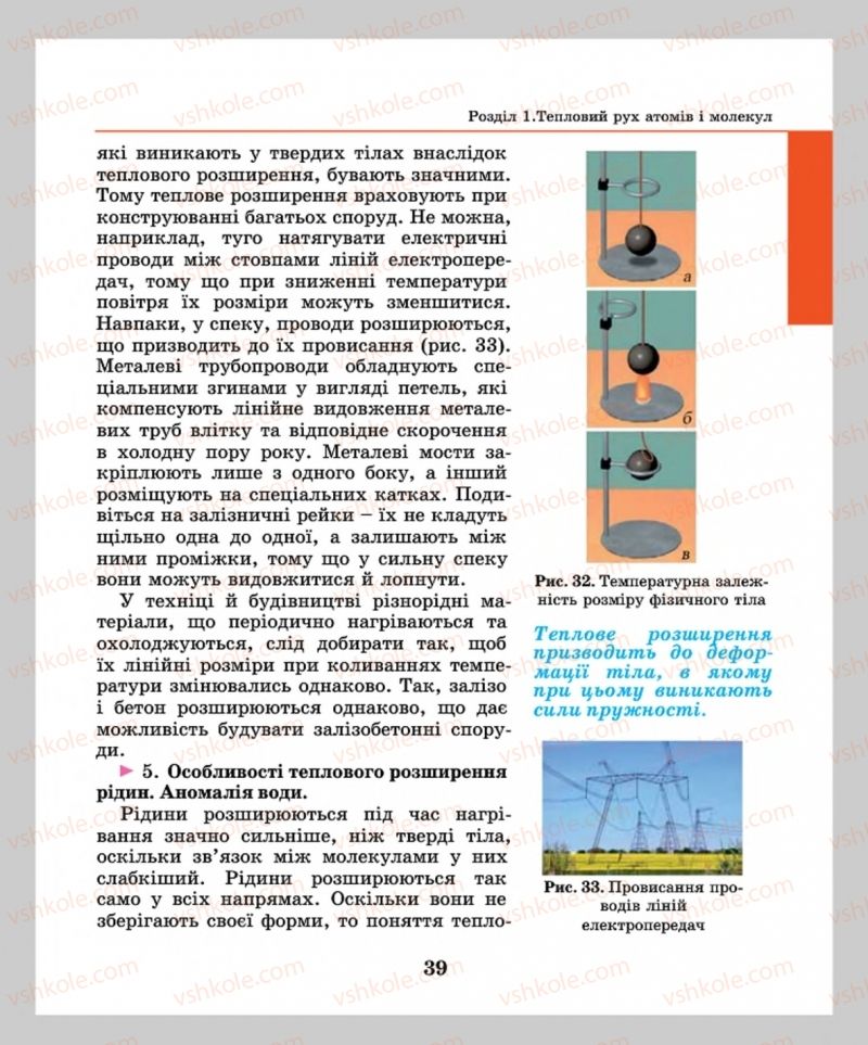 Страница 39 | Підручник Фізика 8 клас М.І. Шут, М.Т. Мартинюк, Л.Ю. Благодаренко  2016