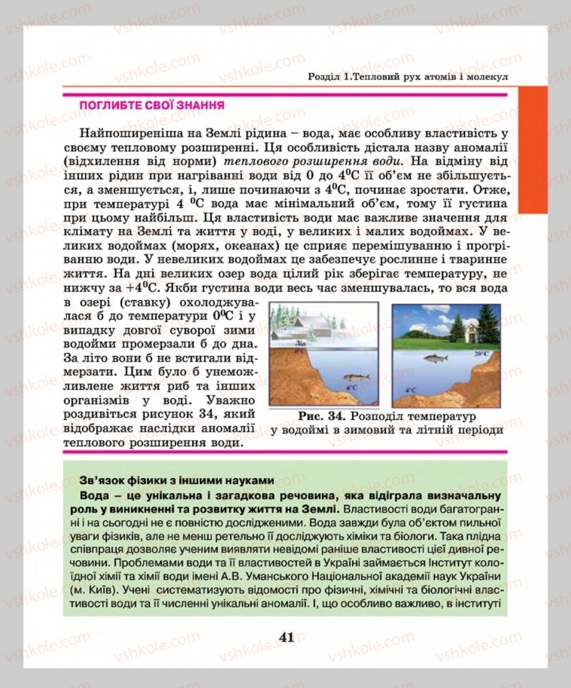 Страница 41 | Підручник Фізика 8 клас М.І. Шут, М.Т. Мартинюк, Л.Ю. Благодаренко  2016