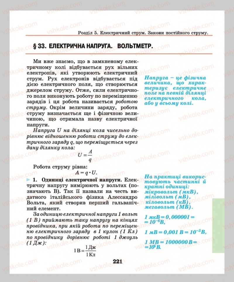 Страница 221 | Підручник Фізика 8 клас М.І. Шут, М.Т. Мартинюк, Л.Ю. Благодаренко  2016