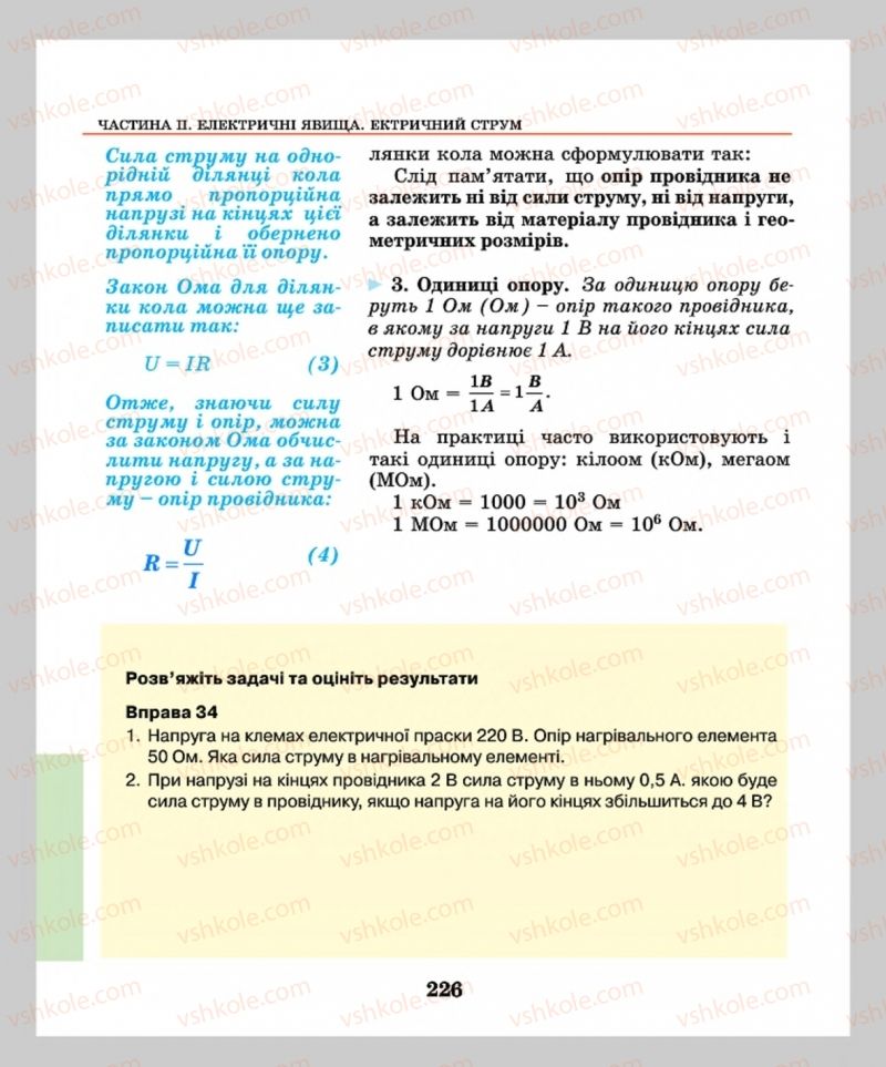 Страница 226 | Підручник Фізика 8 клас М.І. Шут, М.Т. Мартинюк, Л.Ю. Благодаренко  2016