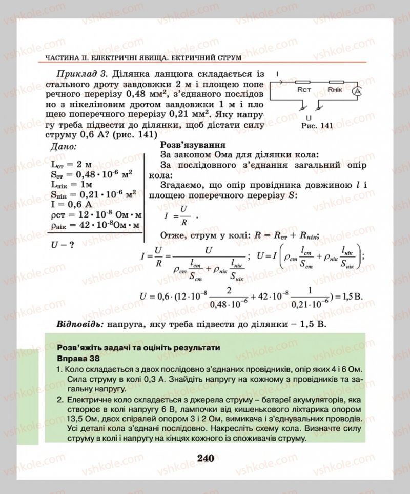 Страница 240 | Підручник Фізика 8 клас М.І. Шут, М.Т. Мартинюк, Л.Ю. Благодаренко  2016