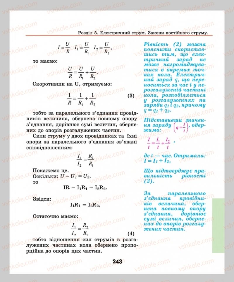 Страница 243 | Підручник Фізика 8 клас М.І. Шут, М.Т. Мартинюк, Л.Ю. Благодаренко  2016