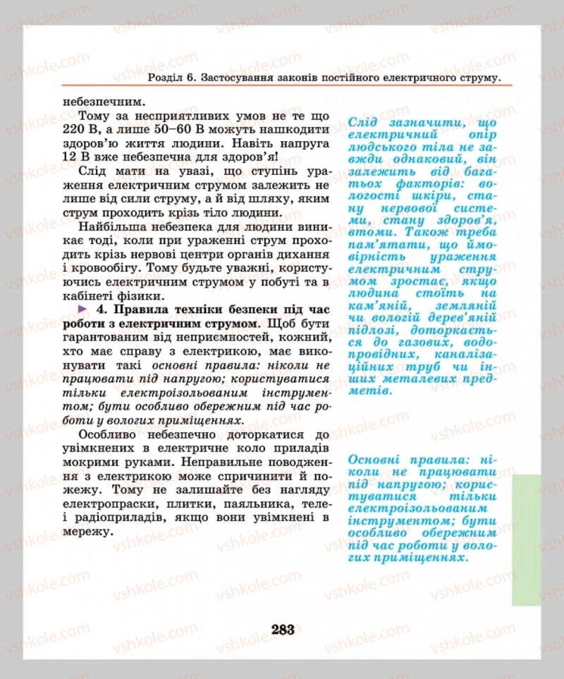 Страница 283 | Підручник Фізика 8 клас М.І. Шут, М.Т. Мартинюк, Л.Ю. Благодаренко  2016