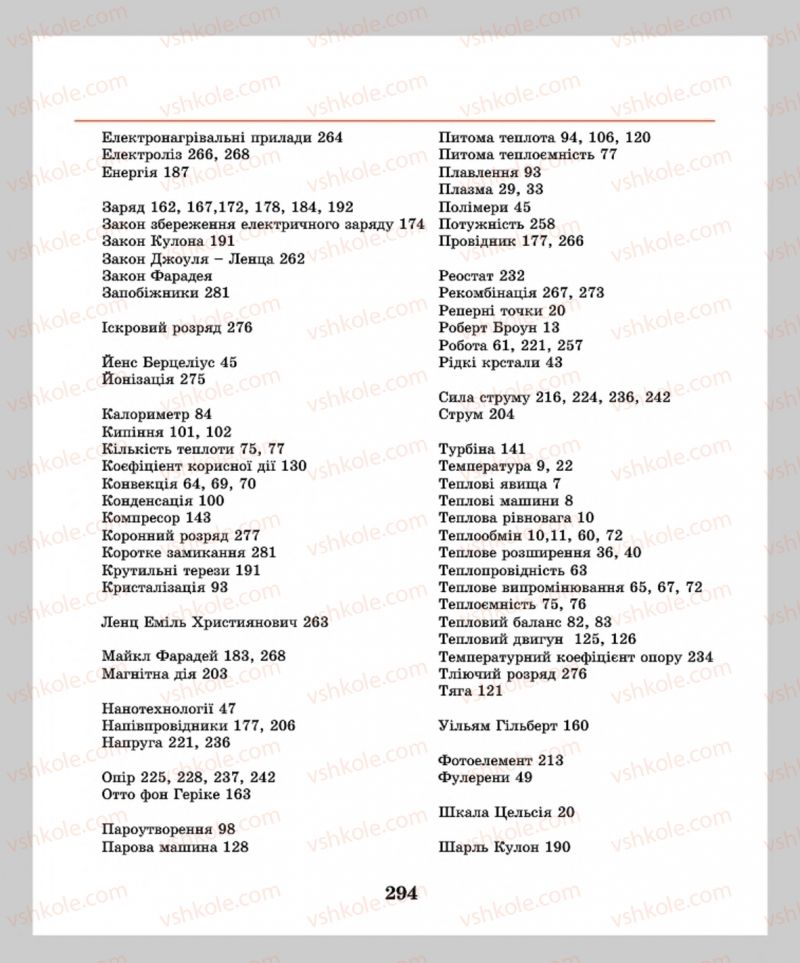 Страница 294 | Підручник Фізика 8 клас М.І. Шут, М.Т. Мартинюк, Л.Ю. Благодаренко  2016