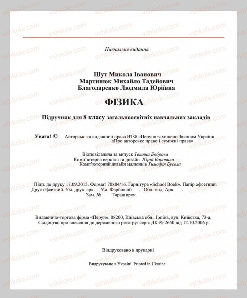 Страница 295 | Підручник Фізика 8 клас М.І. Шут, М.Т. Мартинюк, Л.Ю. Благодаренко  2016