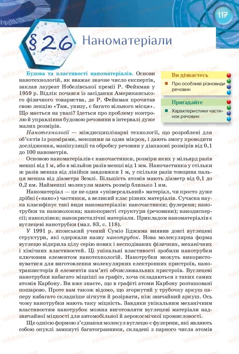 Страница 117 | Підручник Фізика 8 клас Т.М. Засєкіна, Д.О. Засєкін 2016 Поглиблене вивчення