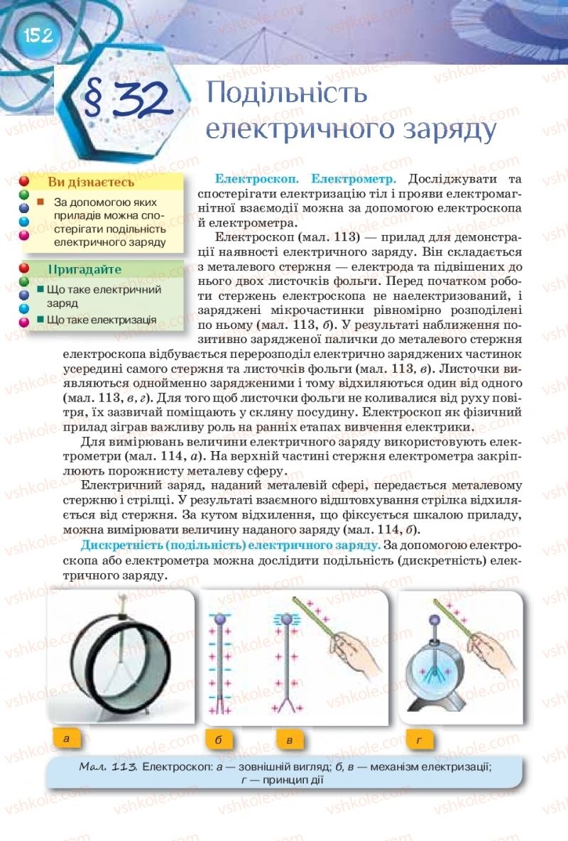 Страница 152 | Підручник Фізика 8 клас Т.М. Засєкіна, Д.О. Засєкін 2016 Поглиблене вивчення