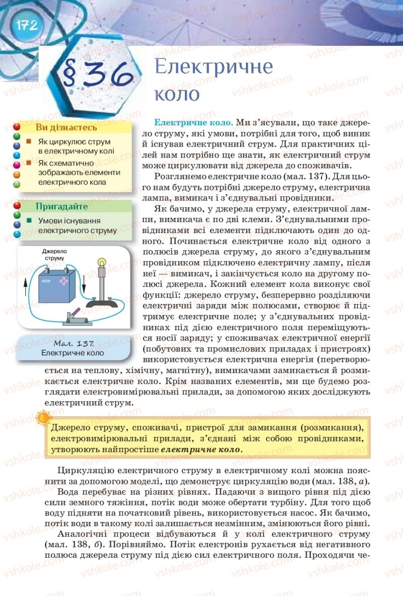 Страница 172 | Підручник Фізика 8 клас Т.М. Засєкіна, Д.О. Засєкін 2016 Поглиблене вивчення