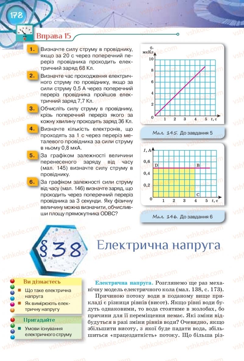 Страница 178 | Підручник Фізика 8 клас Т.М. Засєкіна, Д.О. Засєкін 2016 Поглиблене вивчення