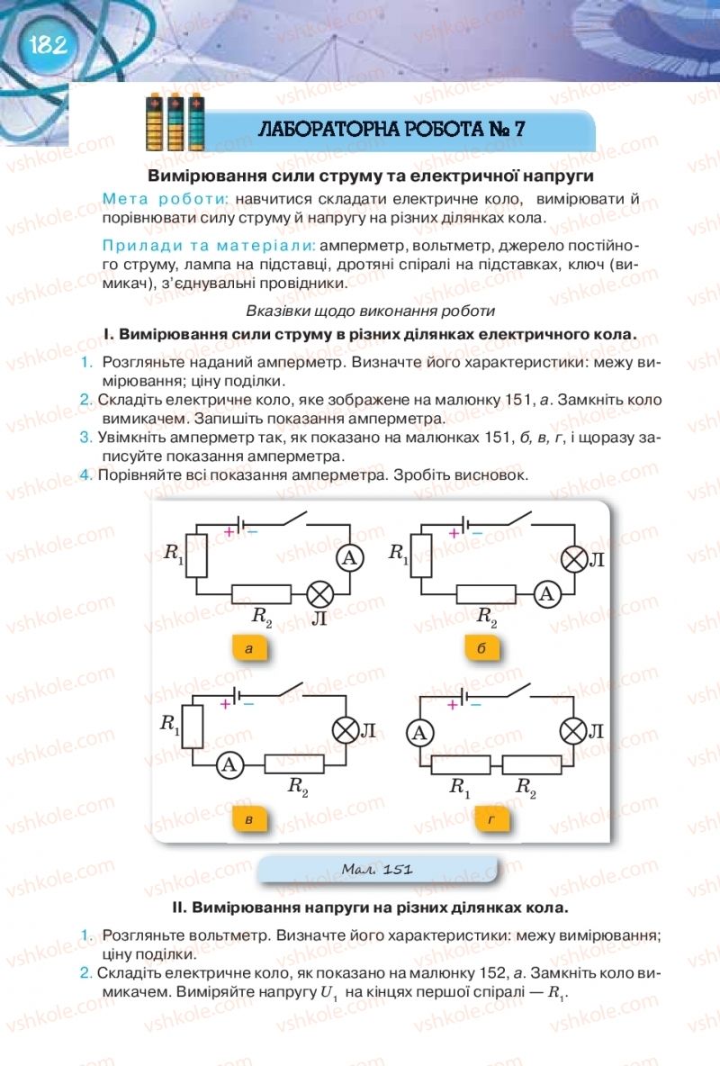 Страница 182 | Підручник Фізика 8 клас Т.М. Засєкіна, Д.О. Засєкін 2016 Поглиблене вивчення