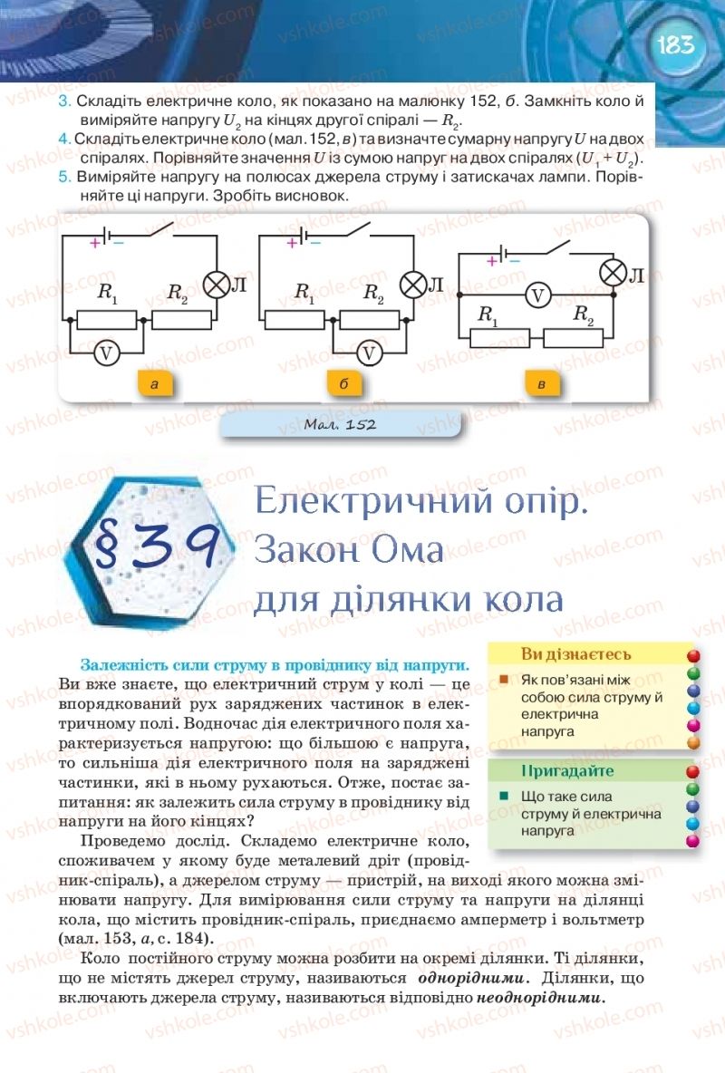 Страница 183 | Підручник Фізика 8 клас Т.М. Засєкіна, Д.О. Засєкін 2016 Поглиблене вивчення