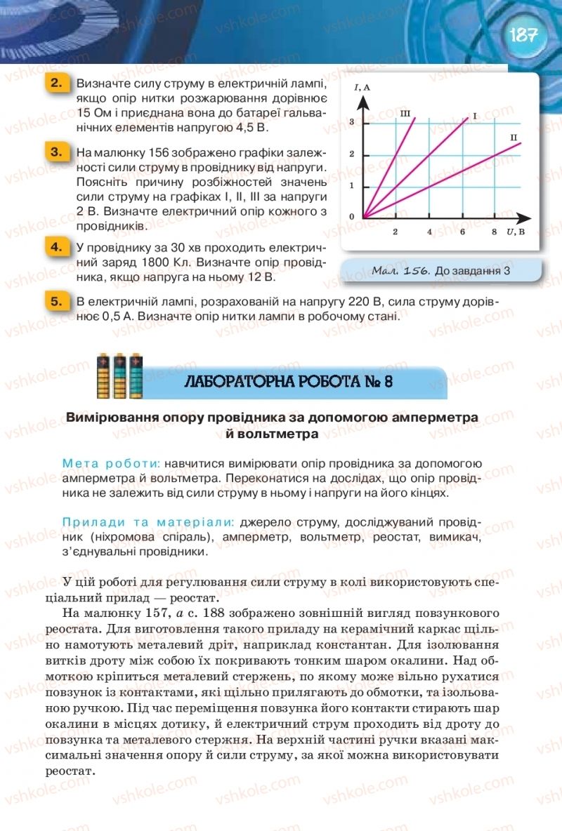 Страница 187 | Підручник Фізика 8 клас Т.М. Засєкіна, Д.О. Засєкін 2016 Поглиблене вивчення