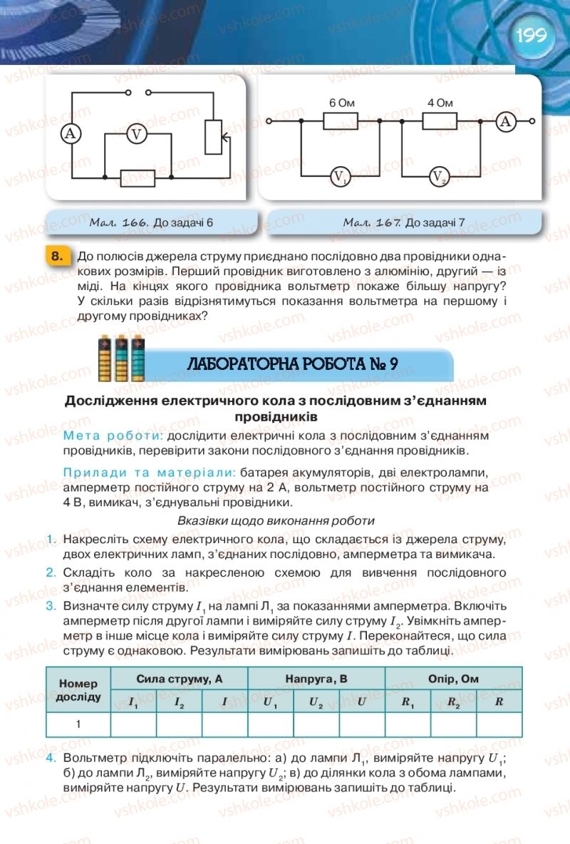 Страница 199 | Підручник Фізика 8 клас Т.М. Засєкіна, Д.О. Засєкін 2016 Поглиблене вивчення