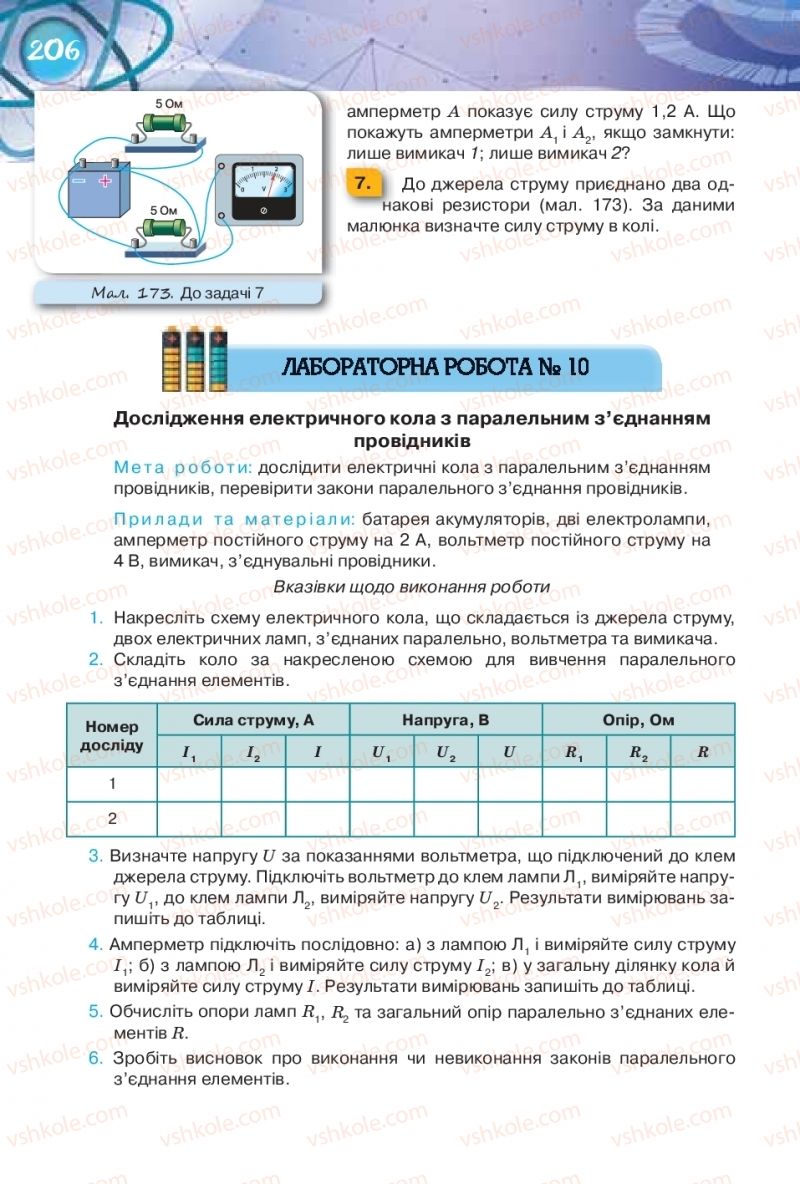 Страница 206 | Підручник Фізика 8 клас Т.М. Засєкіна, Д.О. Засєкін 2016 Поглиблене вивчення