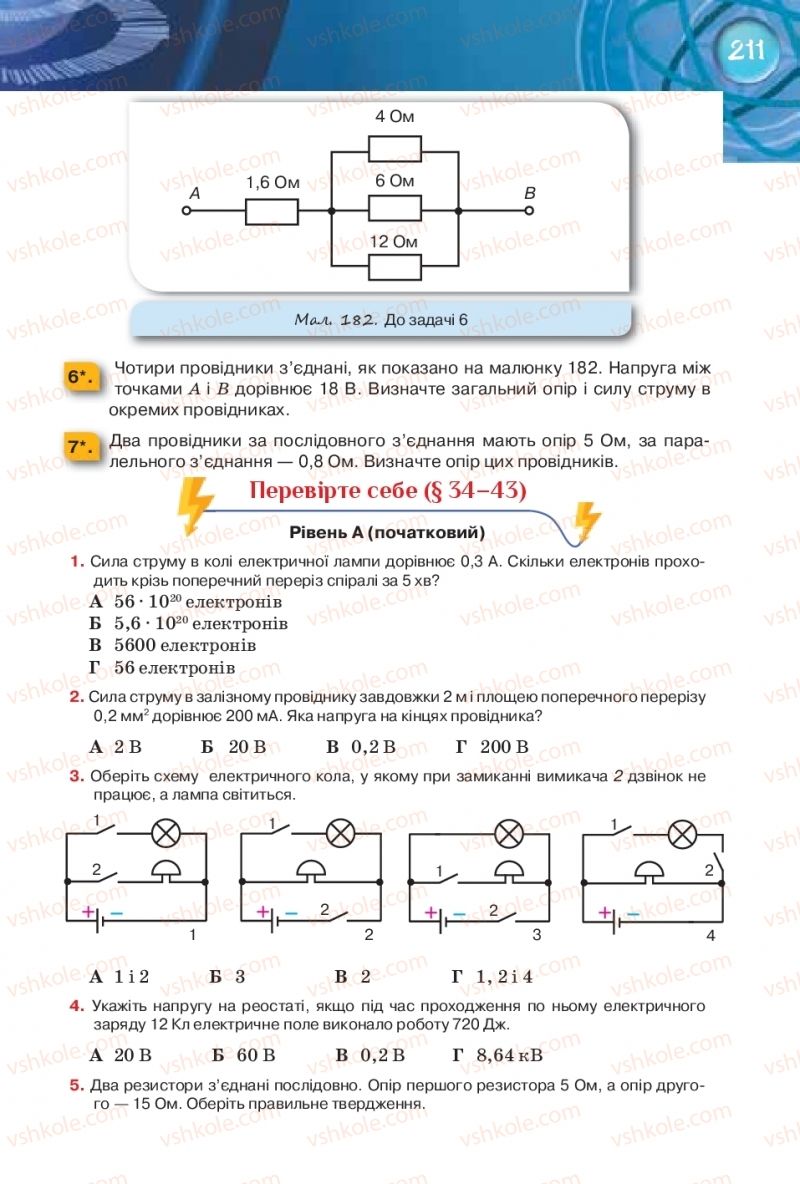 Страница 211 | Підручник Фізика 8 клас Т.М. Засєкіна, Д.О. Засєкін 2016 Поглиблене вивчення