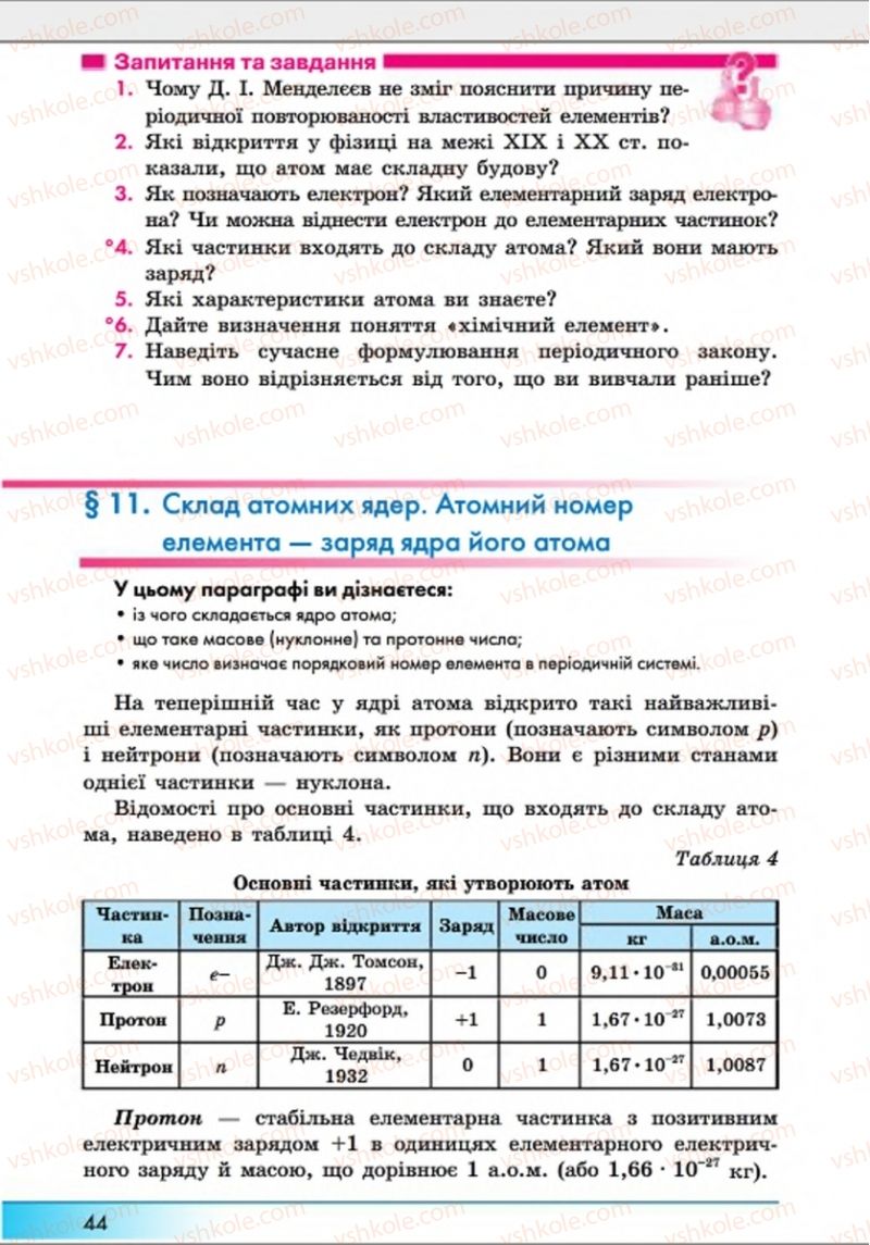 Страница 44 | Підручник Хімія 8 клас А.М. Бутенко 2016 Поглиблене вивчення