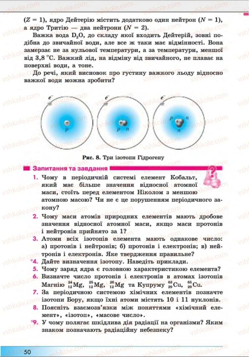 Страница 50 | Підручник Хімія 8 клас А.М. Бутенко 2016 Поглиблене вивчення