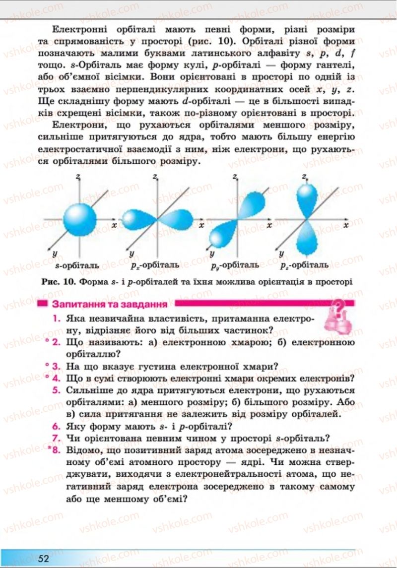 Страница 52 | Підручник Хімія 8 клас А.М. Бутенко 2016 Поглиблене вивчення