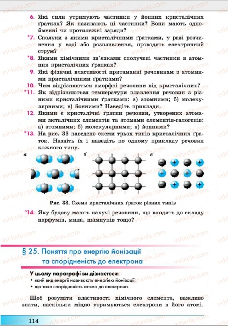 Страница 114 | Підручник Хімія 8 клас А.М. Бутенко 2016 Поглиблене вивчення