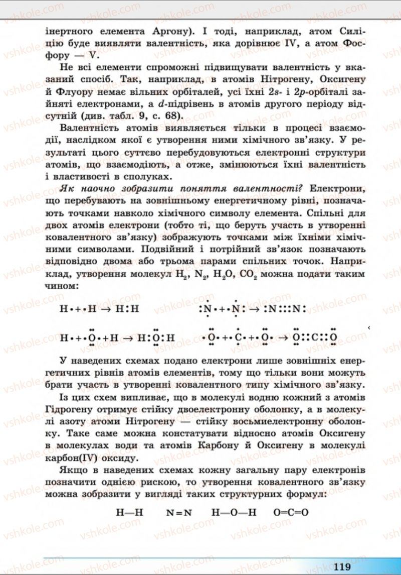 Страница 119 | Підручник Хімія 8 клас А.М. Бутенко 2016 Поглиблене вивчення