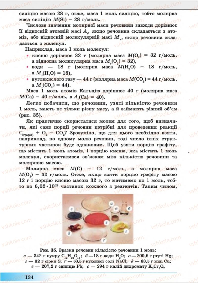Страница 134 | Підручник Хімія 8 клас А.М. Бутенко 2016 Поглиблене вивчення