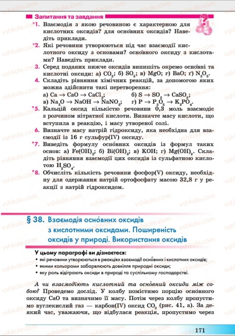 Страница 171 | Підручник Хімія 8 клас А.М. Бутенко 2016 Поглиблене вивчення