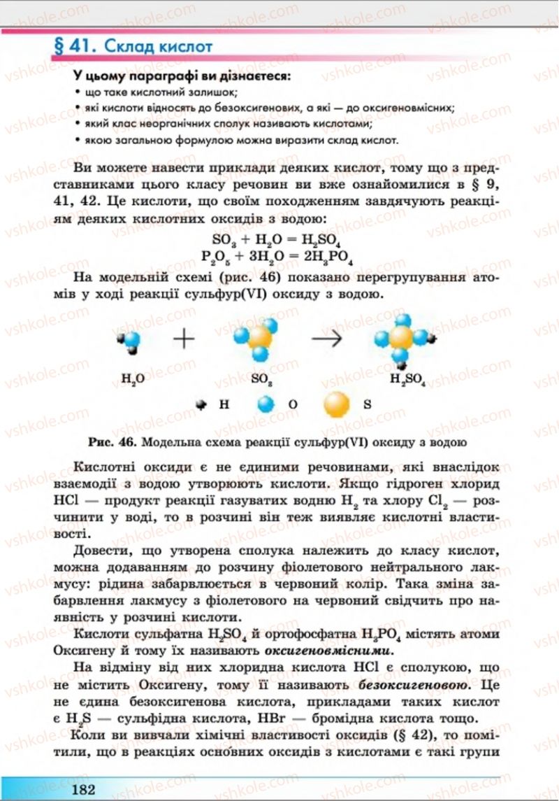Страница 182 | Підручник Хімія 8 клас А.М. Бутенко 2016 Поглиблене вивчення