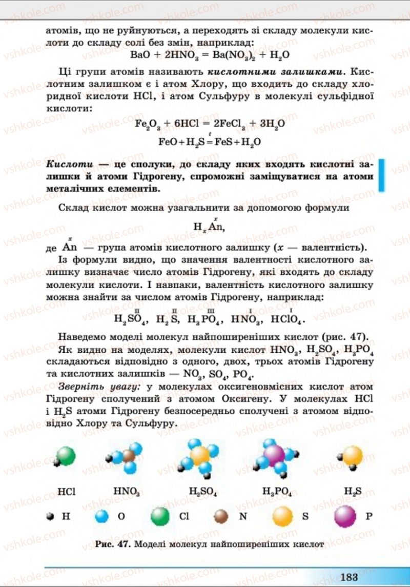 Страница 183 | Підручник Хімія 8 клас А.М. Бутенко 2016 Поглиблене вивчення