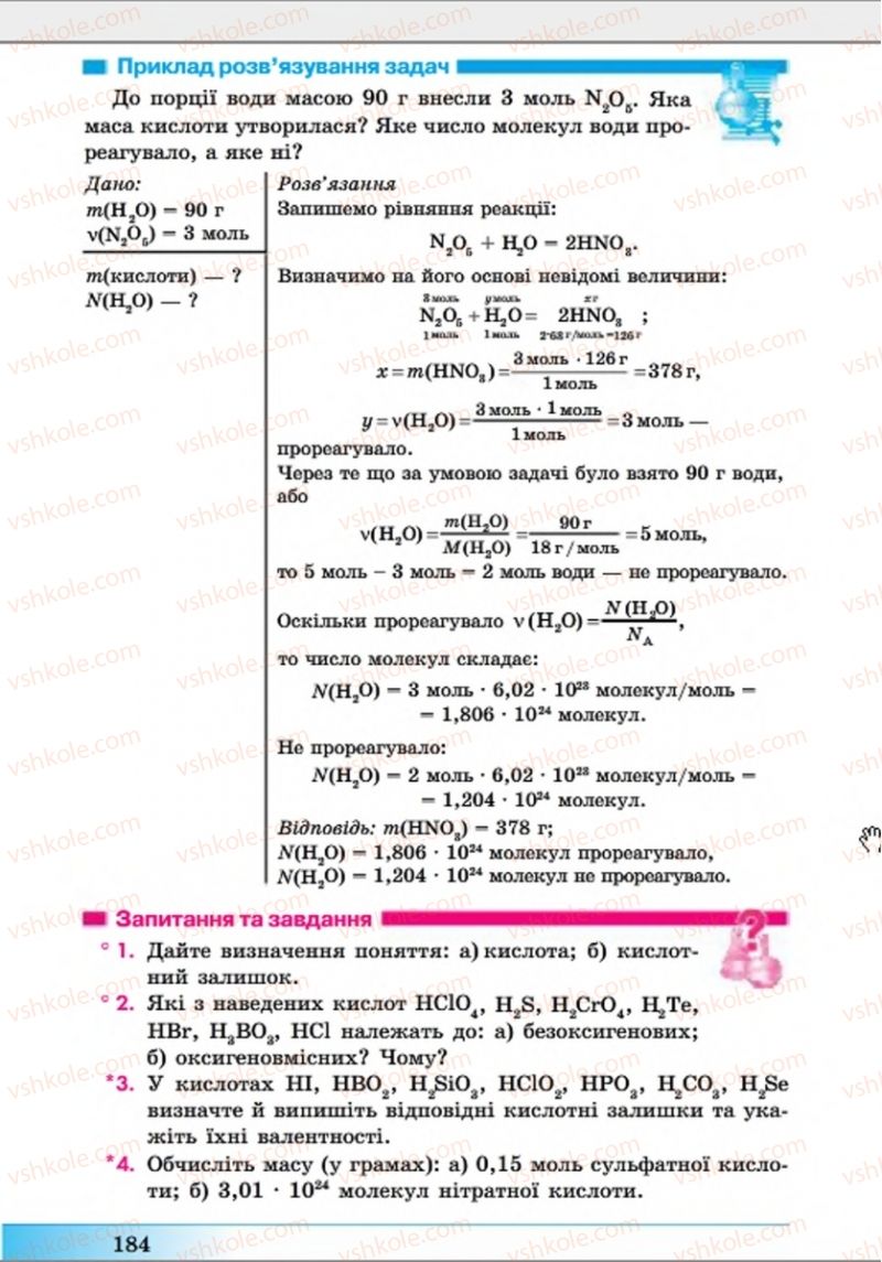 Страница 184 | Підручник Хімія 8 клас А.М. Бутенко 2016 Поглиблене вивчення