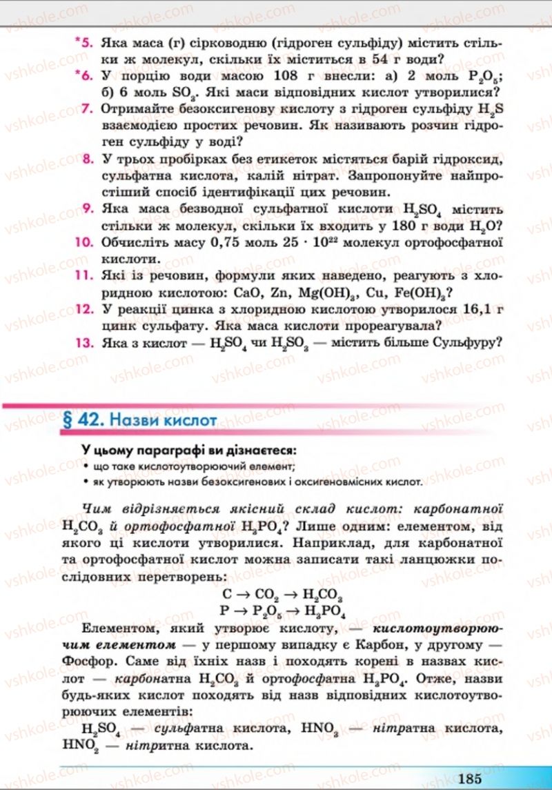 Страница 185 | Підручник Хімія 8 клас А.М. Бутенко 2016 Поглиблене вивчення
