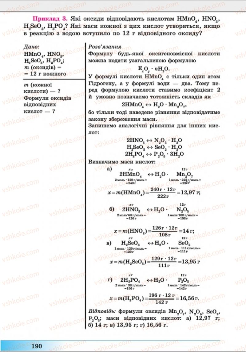 Страница 190 | Підручник Хімія 8 клас А.М. Бутенко 2016 Поглиблене вивчення