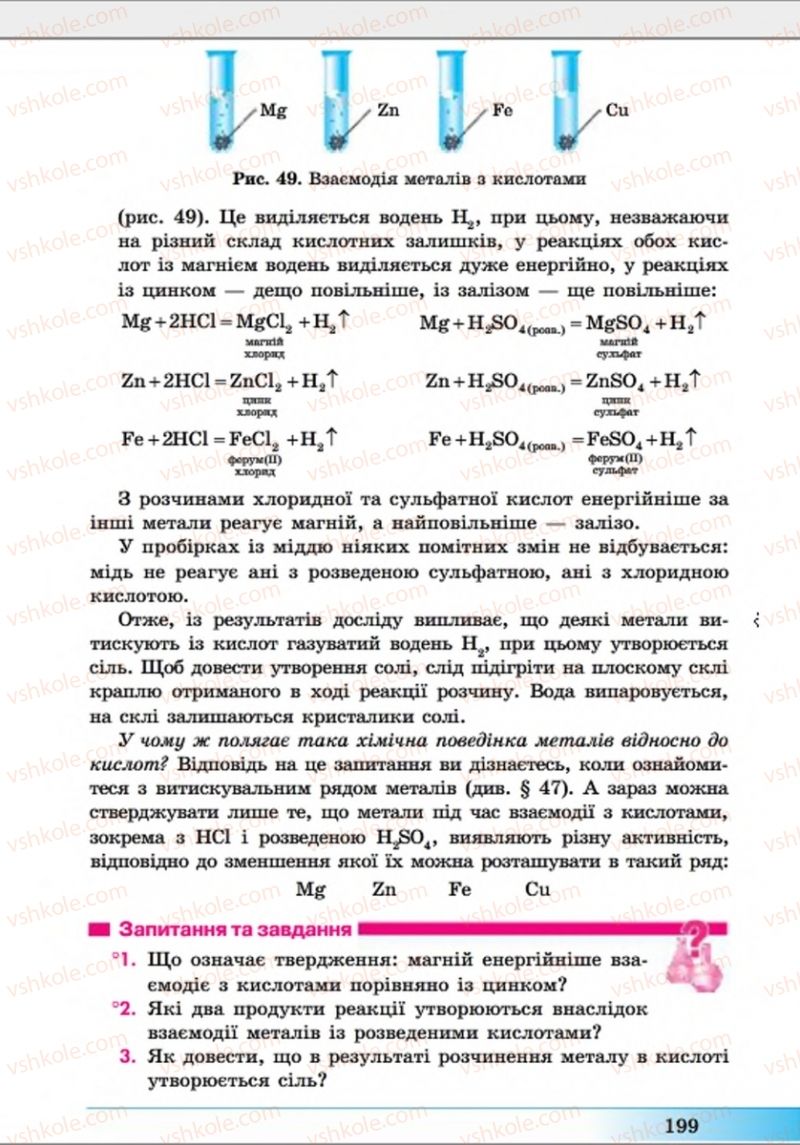 Страница 199 | Підручник Хімія 8 клас А.М. Бутенко 2016 Поглиблене вивчення
