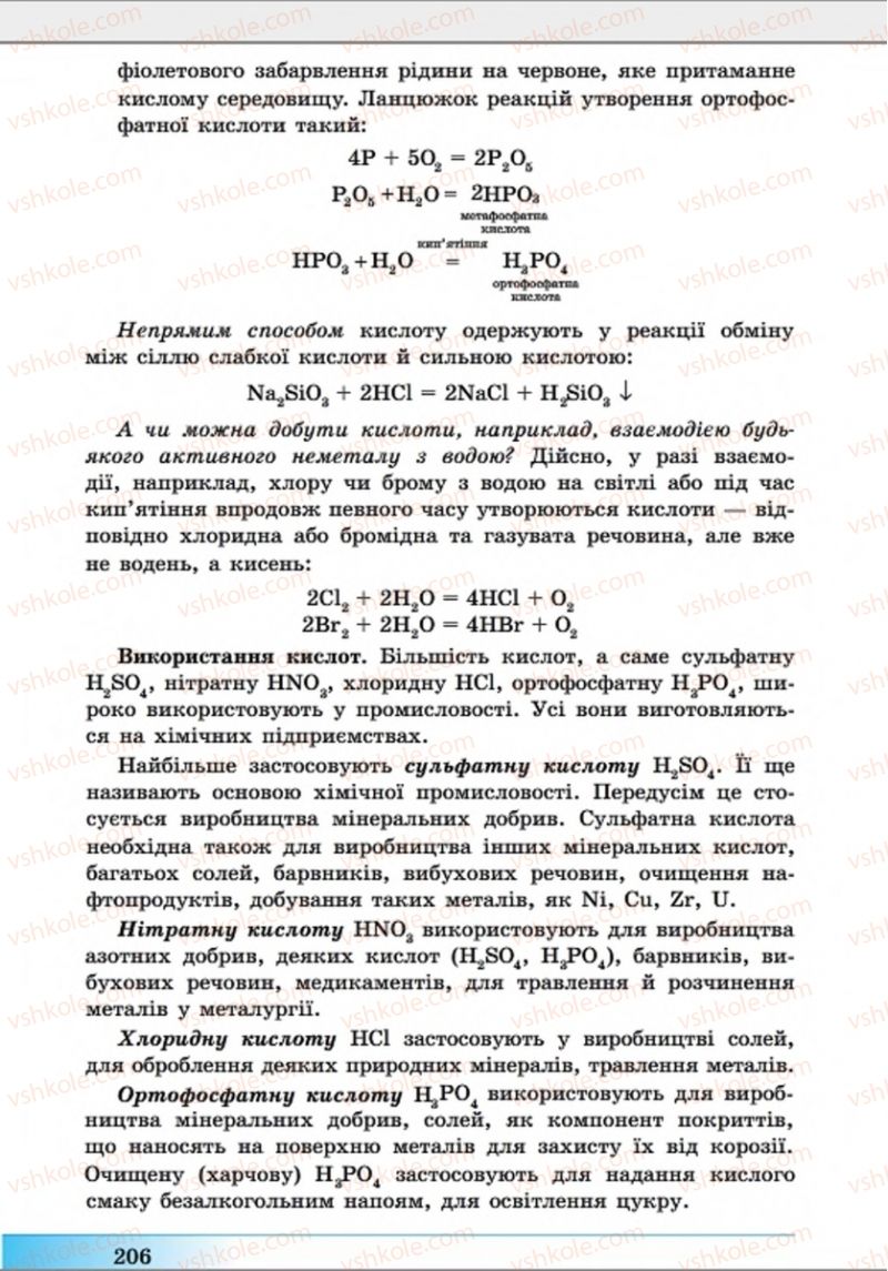 Страница 206 | Підручник Хімія 8 клас А.М. Бутенко 2016 Поглиблене вивчення