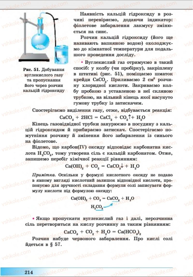 Страница 214 | Підручник Хімія 8 клас А.М. Бутенко 2016 Поглиблене вивчення
