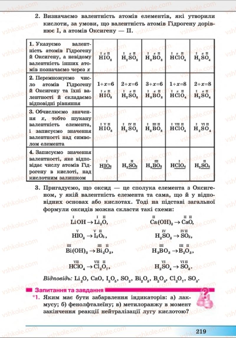 Страница 219 | Підручник Хімія 8 клас А.М. Бутенко 2016 Поглиблене вивчення