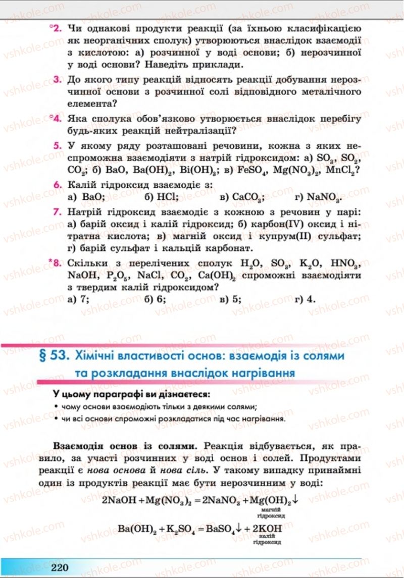 Страница 220 | Підручник Хімія 8 клас А.М. Бутенко 2016 Поглиблене вивчення