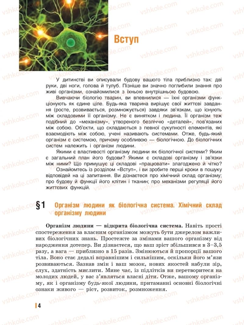 Страница 4 | Підручник Біологія 8 клас Т.І. Базанова, Ю.В. Павіченко, Ю.О. Кузнецова 2016