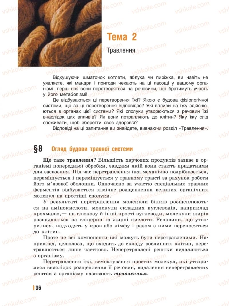 Страница 36 | Підручник Біологія 8 клас Т.І. Базанова, Ю.В. Павіченко, Ю.О. Кузнецова 2016