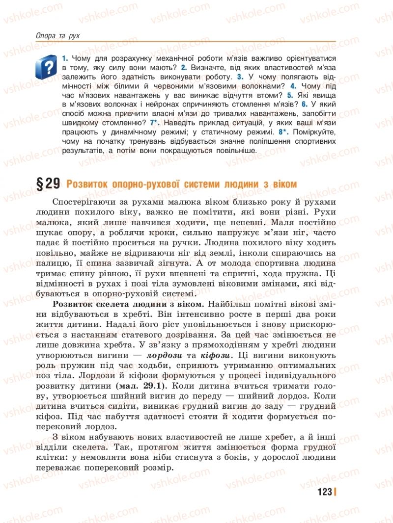 Страница 123 | Підручник Біологія 8 клас Т.І. Базанова, Ю.В. Павіченко, Ю.О. Кузнецова 2016