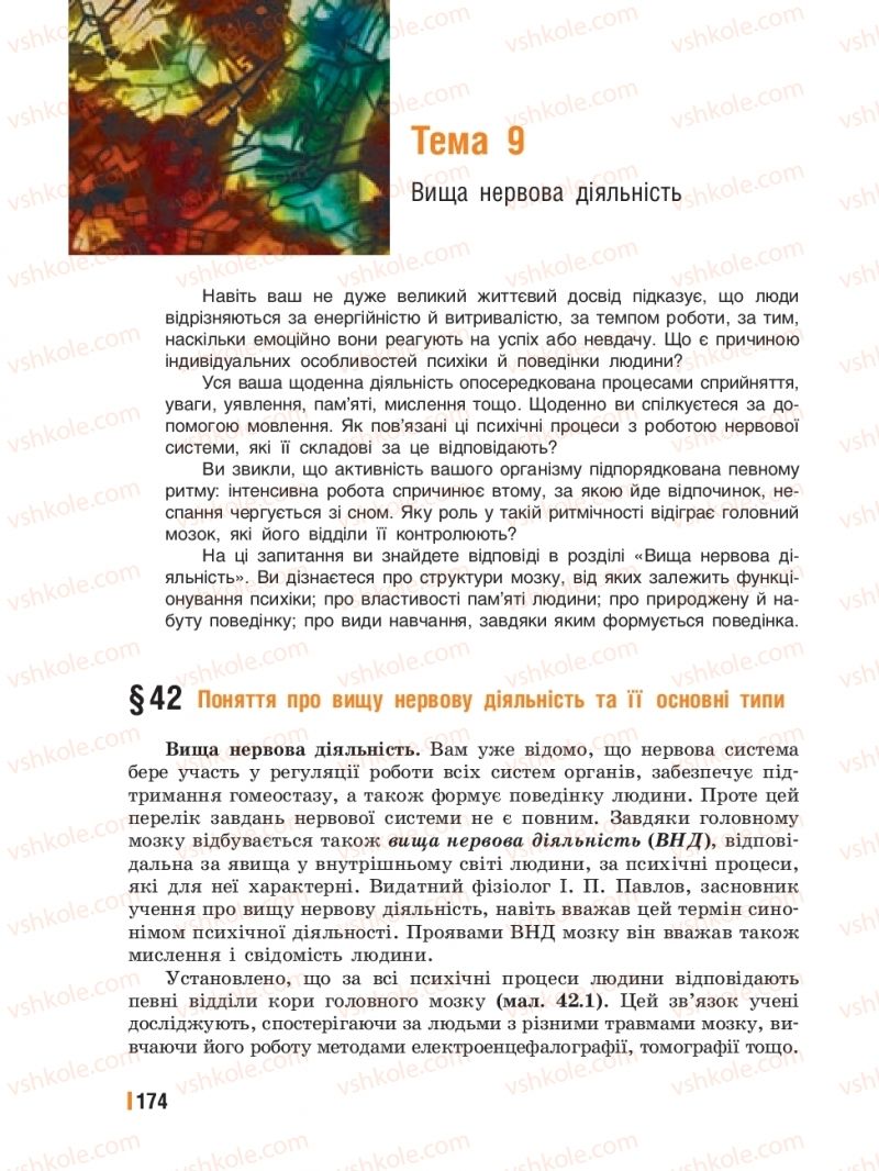 Страница 174 | Підручник Біологія 8 клас Т.І. Базанова, Ю.В. Павіченко, Ю.О. Кузнецова 2016