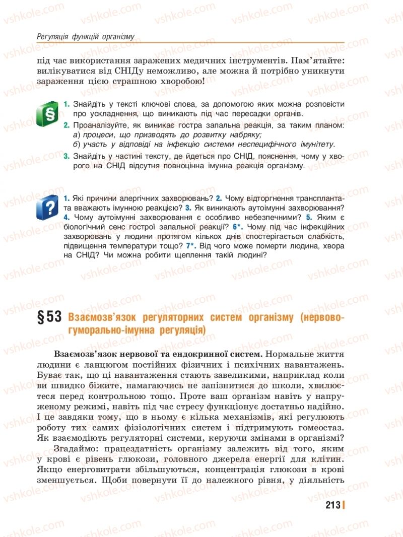 Страница 213 | Підручник Біологія 8 клас Т.І. Базанова, Ю.В. Павіченко, Ю.О. Кузнецова 2016