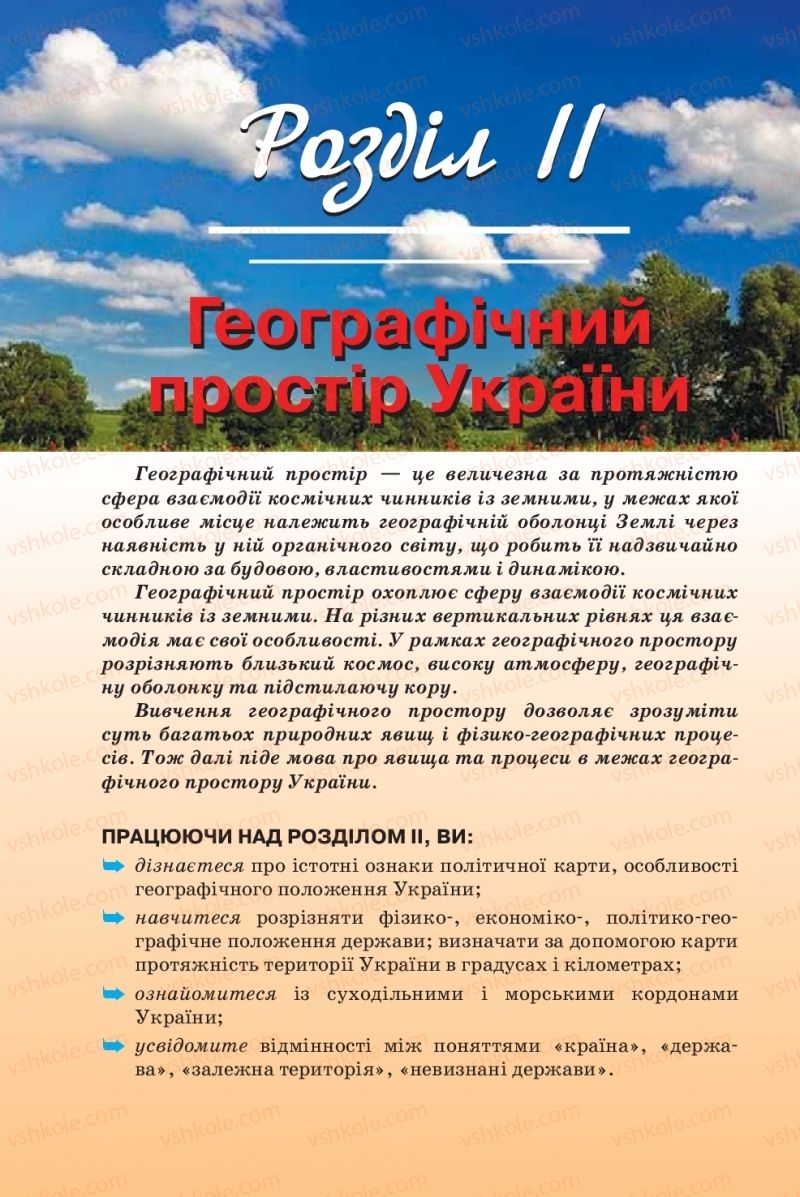 Страница 44 | Підручник Географія 8 клас П.О. Масляк, С.Л. Капіруліна 2016