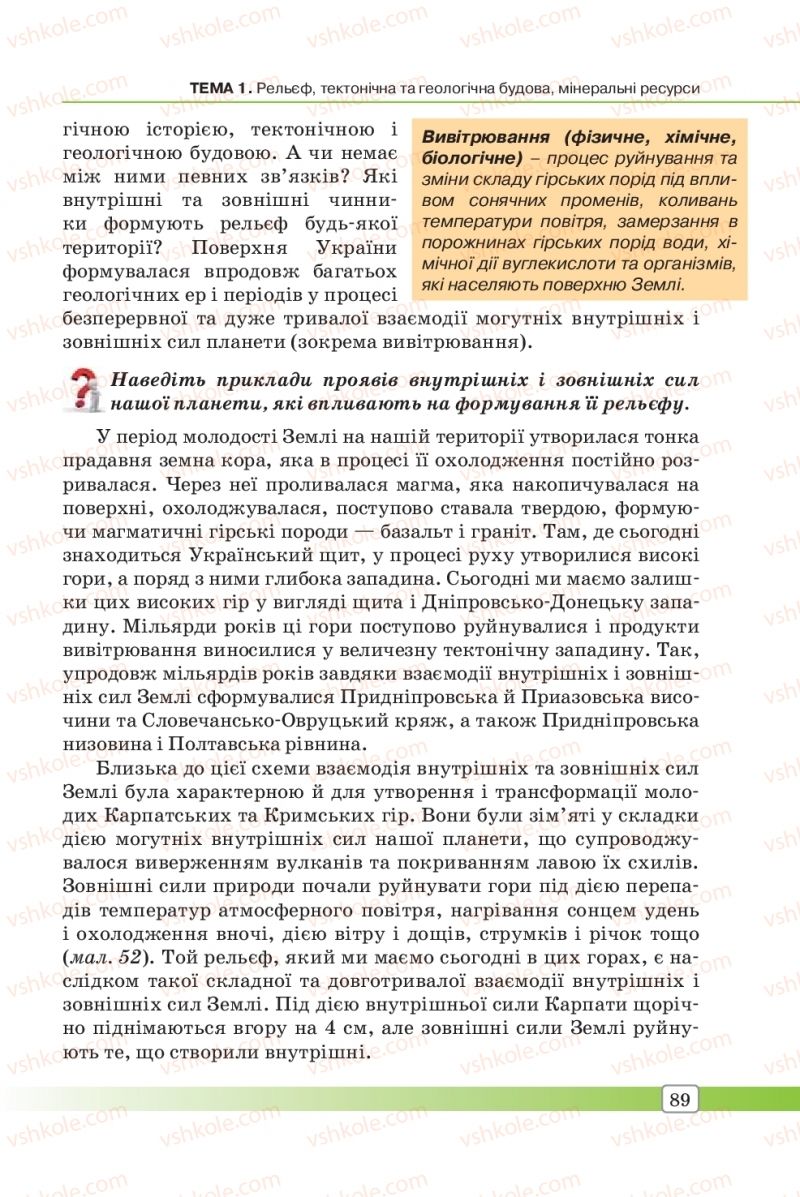 Страница 89 | Підручник Географія 8 клас П.О. Масляк, С.Л. Капіруліна 2016