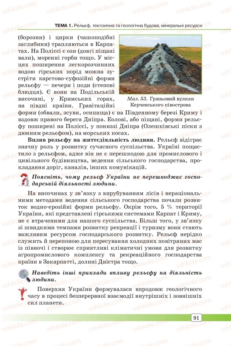 Страница 91 | Підручник Географія 8 клас П.О. Масляк, С.Л. Капіруліна 2016